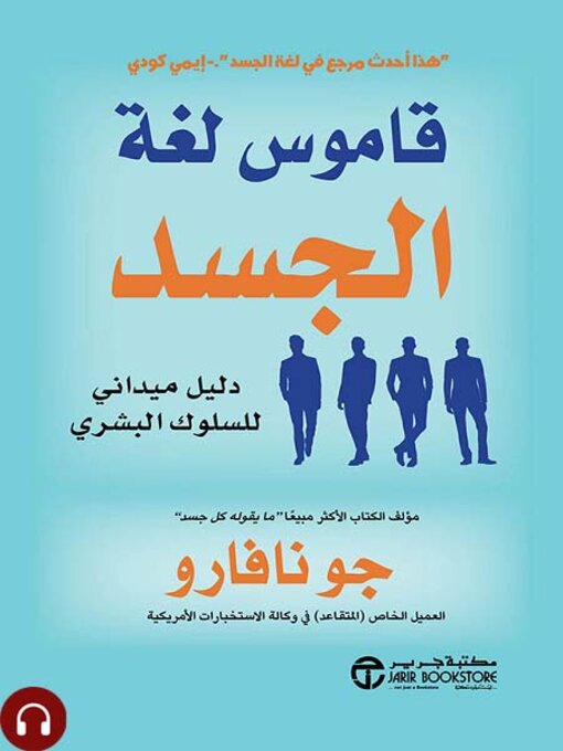 Cover of قاموس لغة الجسد